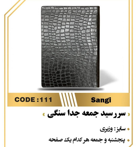 سر رسید جمعه جدا 1405