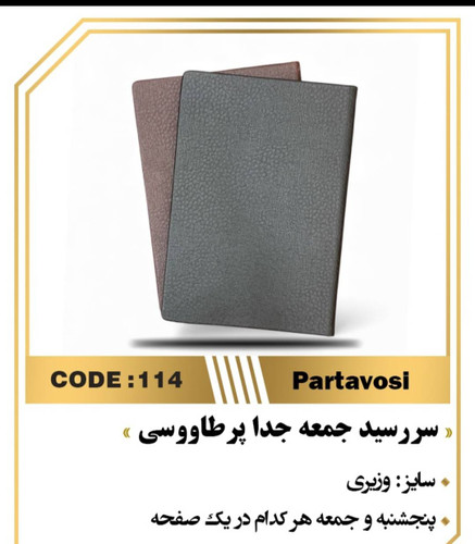 سرسید 1405 جمعه جدا